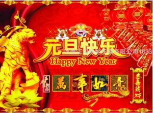 元旦來(lái)到，招財進(jìn)寶